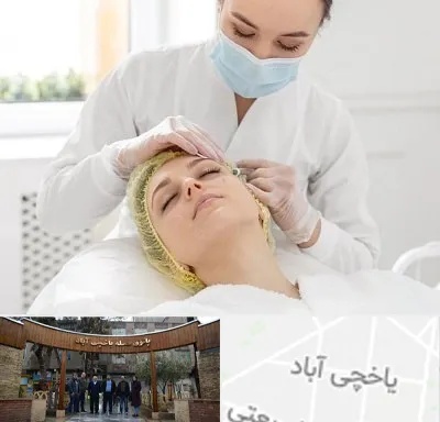 کلینیک زیبایی در یاخچی آباد