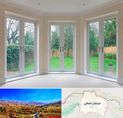 درب UPVC در خراسان شمالی