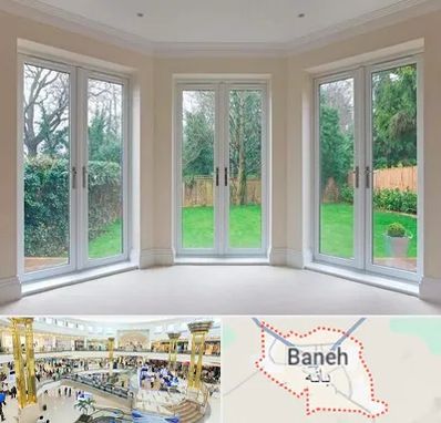 درب UPVC در بانه