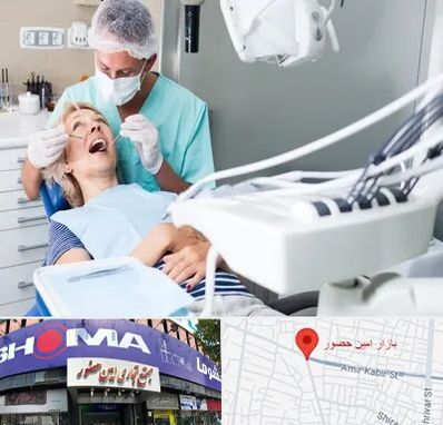 جراح دندانپزشک در امین حضور