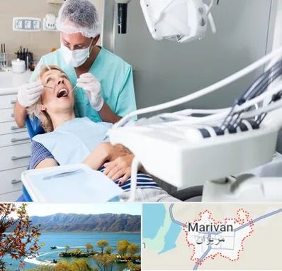 جراح دندانپزشک در مریوان