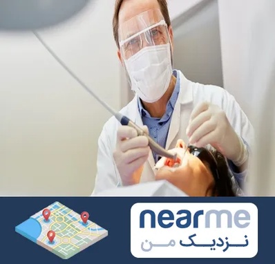 جراح لثه در نزدیک من