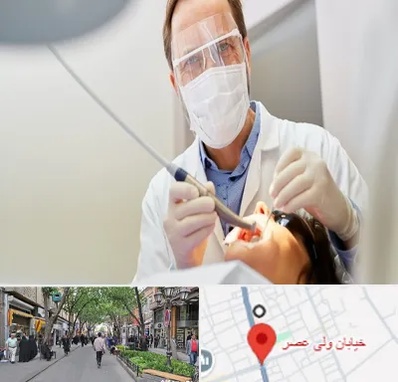 جراح لثه در ولیعصر شهریار