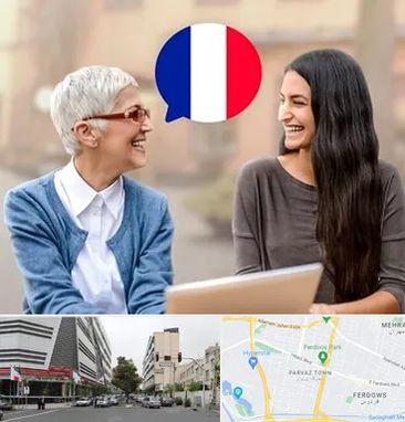 آموزشگاه زبان فرانسوی در بلوار فردوس