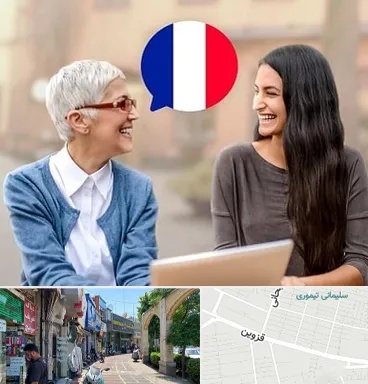 آموزشگاه زبان فرانسوی در خیابان قزوین