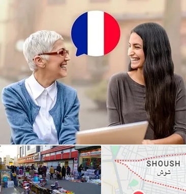 آموزشگاه زبان فرانسوی در شوش