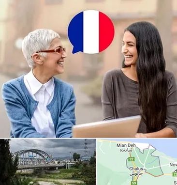 آموزشگاه زبان فرانسوی در چالوس