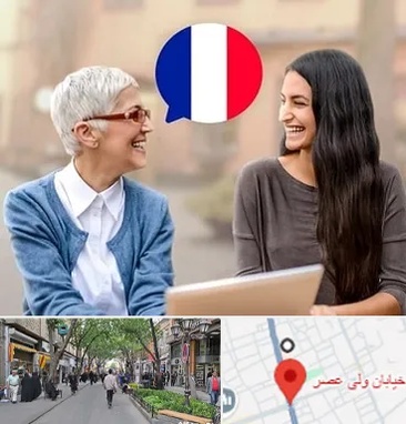 آموزشگاه زبان فرانسوی در ولیعصر شهریار