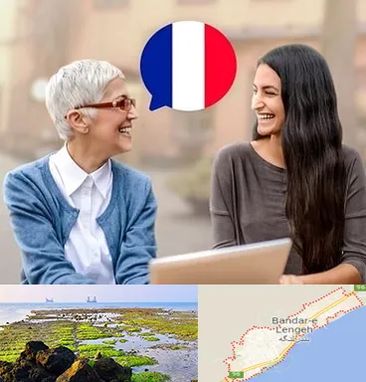 آموزشگاه زبان فرانسوی در بندرلنگه