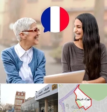 آموزشگاه زبان فرانسوی در شهرک شریعتی