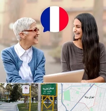 آموزشگاه زبان فرانسوی در تهران ویلا
