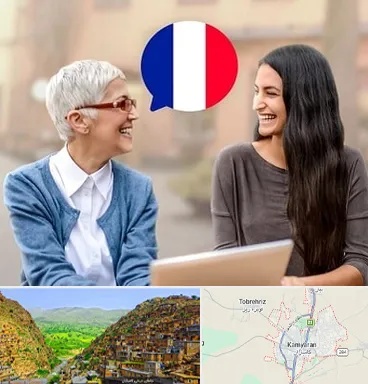 آموزشگاه زبان فرانسوی در کامیاران