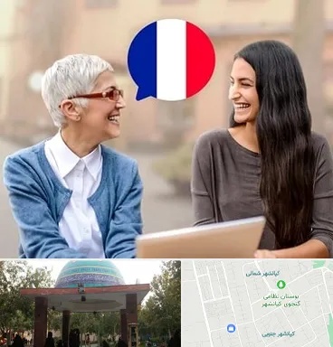 آموزشگاه زبان فرانسوی در کیانشهر