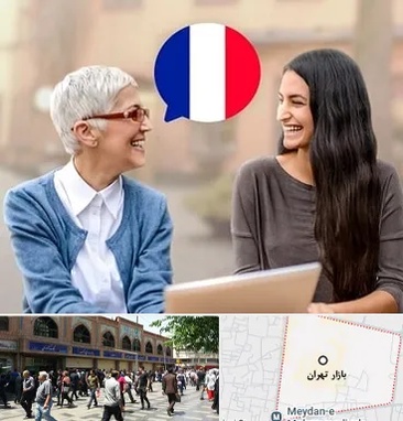 آموزشگاه زبان فرانسوی در بازار تهران