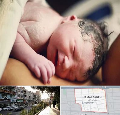 زایمان فیزیولوژیک در خیابان جمالزاده