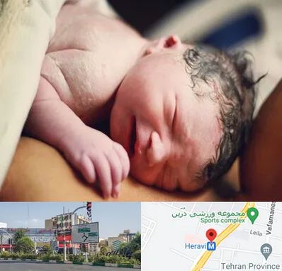 زایمان فیزیولوژیک در هروی 