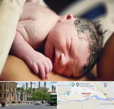 زایمان فیزیولوژیک در پاکدشت