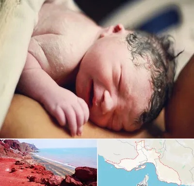 زایمان فیزیولوژیک در هرمزگان