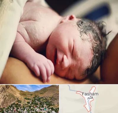 زایمان فیزیولوژیک در فشم