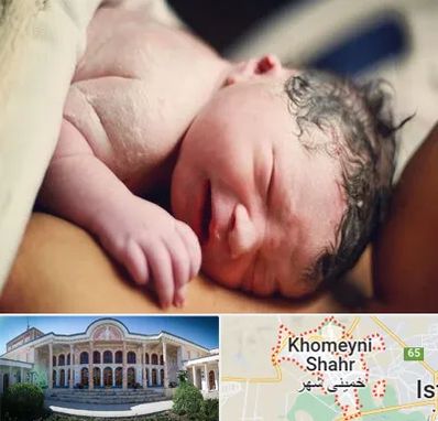 زایمان فیزیولوژیک در خمینی شهر