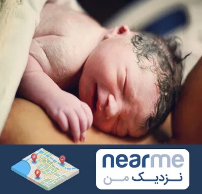 زایمان فیزیولوژیک در نزدیک من