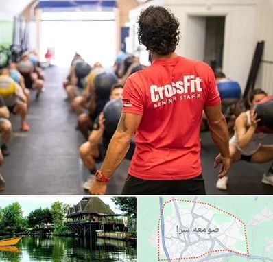باشگاه کراس فیت در صومعه سرا