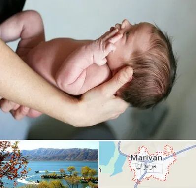 درمان نازایی در مریوان