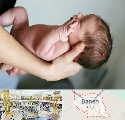 درمان نازایی در بانه