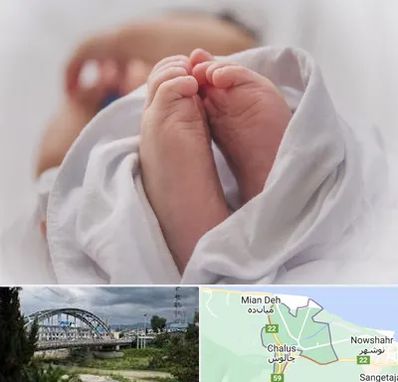 فوق تخصص تعیین جنسیت در چالوس