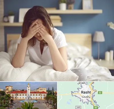 درمان زگیل تناسلی زنان در رشت