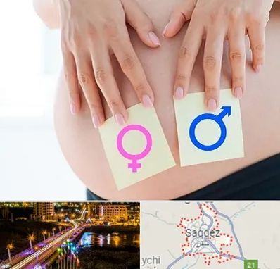 کلینیک تعیین جنسیت در سقز