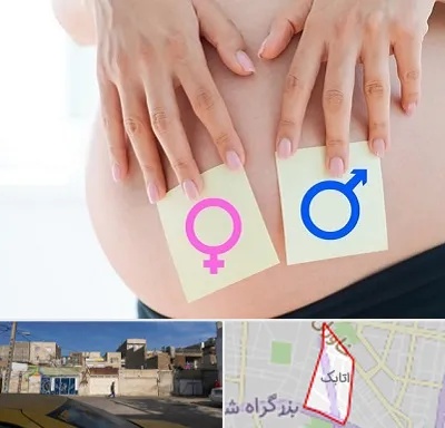 کلینیک تعیین جنسیت در اتابک