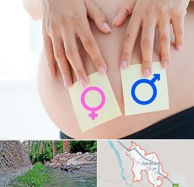 کلینیک تعیین جنسیت در سراوان