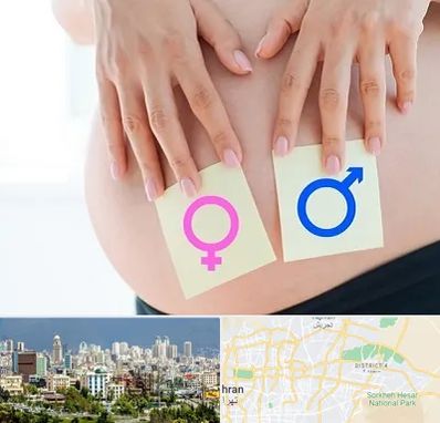 کلینیک تعیین جنسیت در شرق تهران 