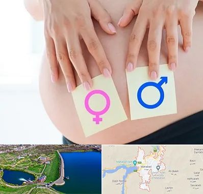 کلینیک تعیین جنسیت در مهاباد