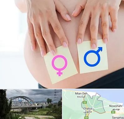 کلینیک تعیین جنسیت در چالوس