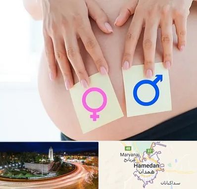 کلینیک تعیین جنسیت در همدان