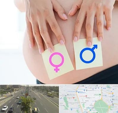 کلینیک تعیین جنسیت در منطقه 17 تهران