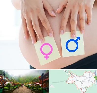 کلینیک تعیین جنسیت در فومن