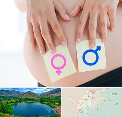 کلینیک تعیین جنسیت در رودبار