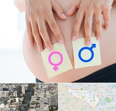 کلینیک تعیین جنسیت در منطقه 18 تهران