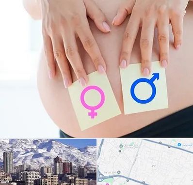 کلینیک تعیین جنسیت در ازگل