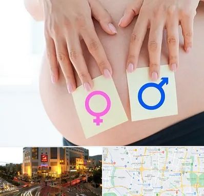 کلینیک تعیین جنسیت در جنت آباد تهران 