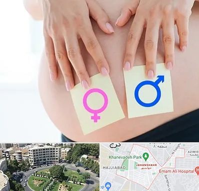 کلینیک تعیین جنسیت در جهانشهر کرج 