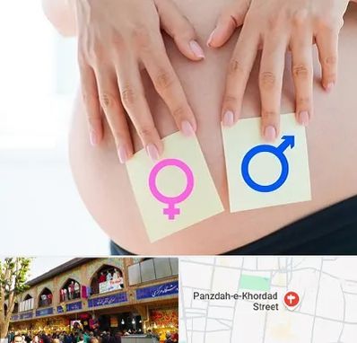 کلینیک تعیین جنسیت در 15 خرداد