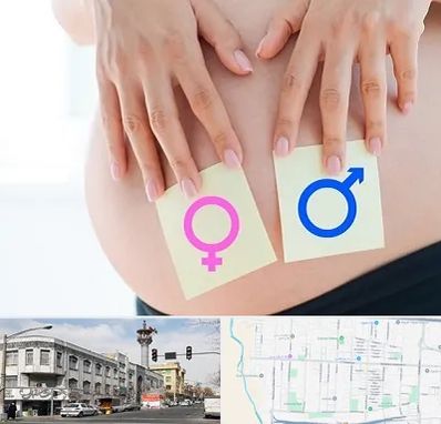 کلینیک تعیین جنسیت در 17شهریور