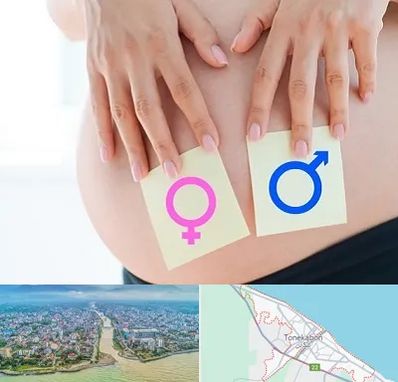 کلینیک تعیین جنسیت در تنکابن