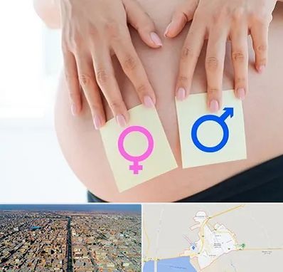 کلینیک تعیین جنسیت در بندر ماهشهر