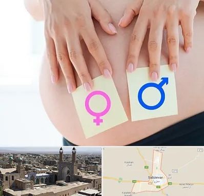 کلینیک تعیین جنسیت در سبزوار