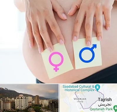 کلینیک تعیین جنسیت در زعفرانیه 
